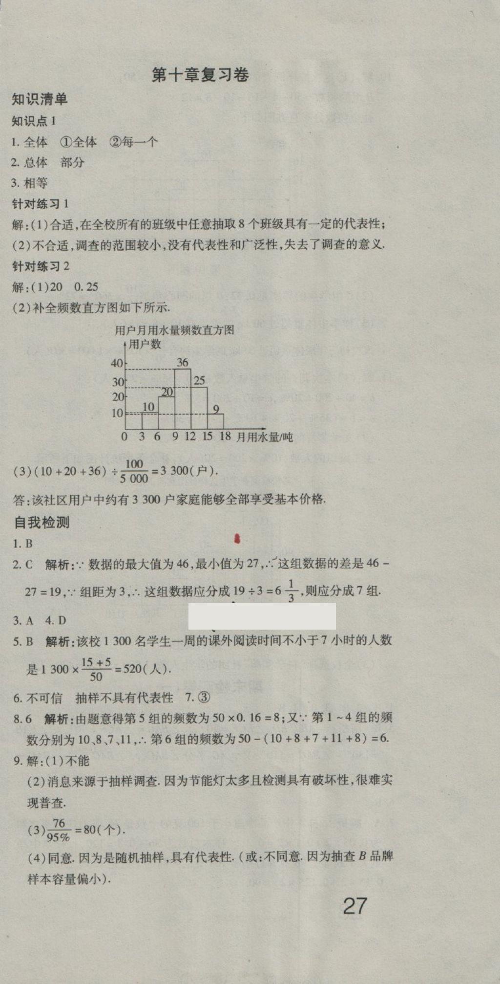 2018年奪冠沖刺卷七年級(jí)數(shù)學(xué)下冊(cè)人教版 第9頁(yè)