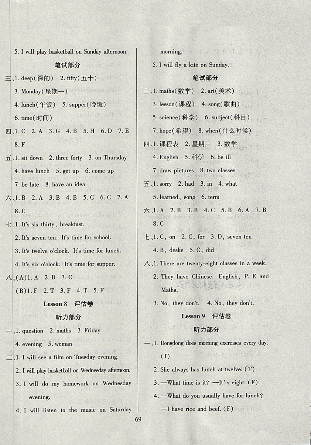 2018年考卷王單元檢測(cè)評(píng)估卷五年級(jí)英語下冊(cè)科普版 第5頁