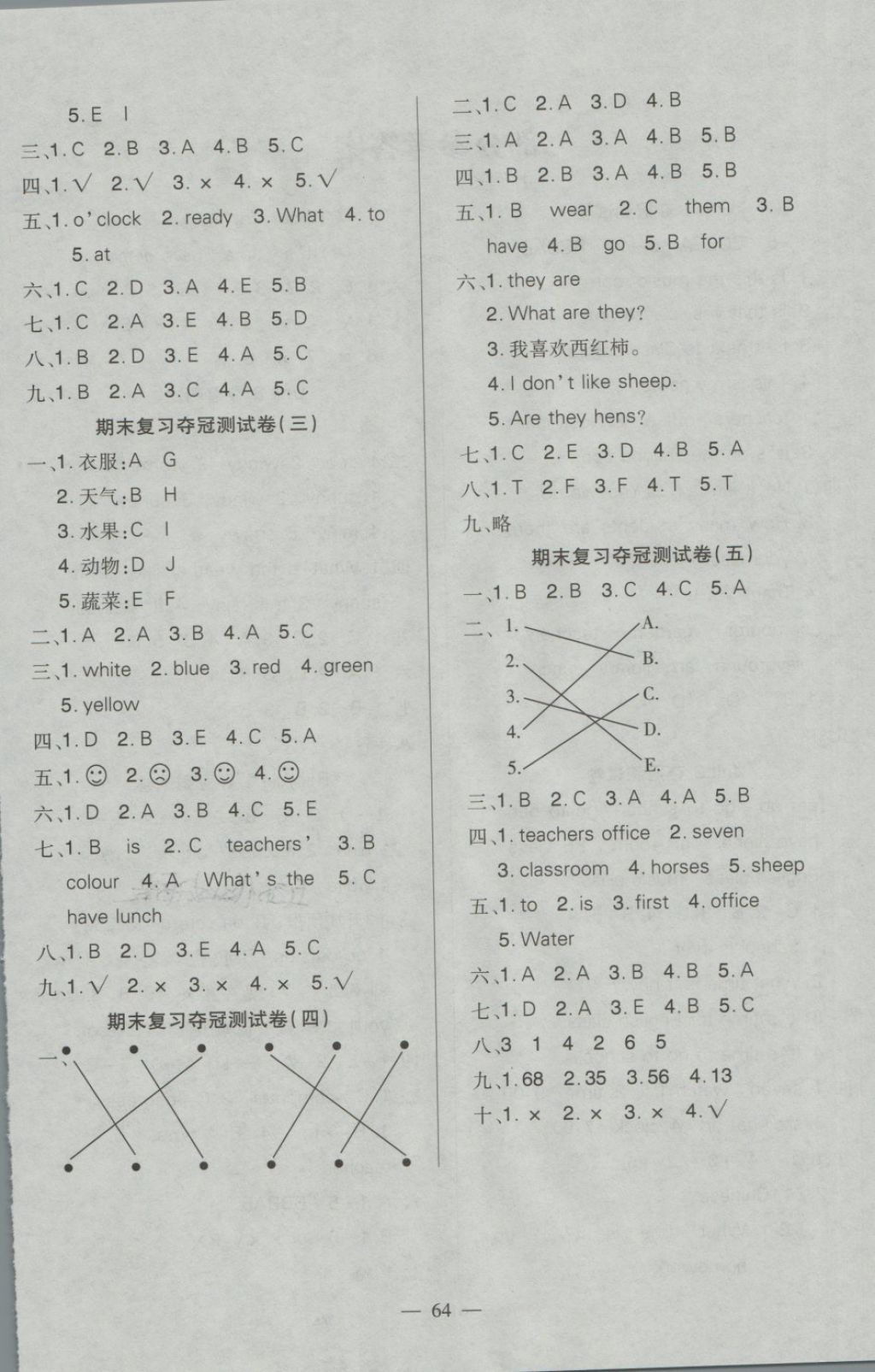 2018年全優(yōu)考卷四年級(jí)英語下冊(cè)人教版中州古籍出版社 第4頁