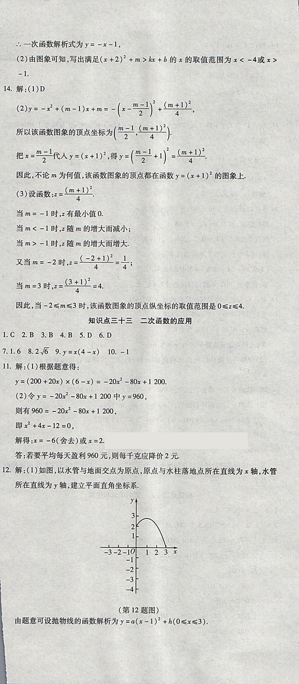 2018年初中学业水平测试用书激活中考数学 第24页