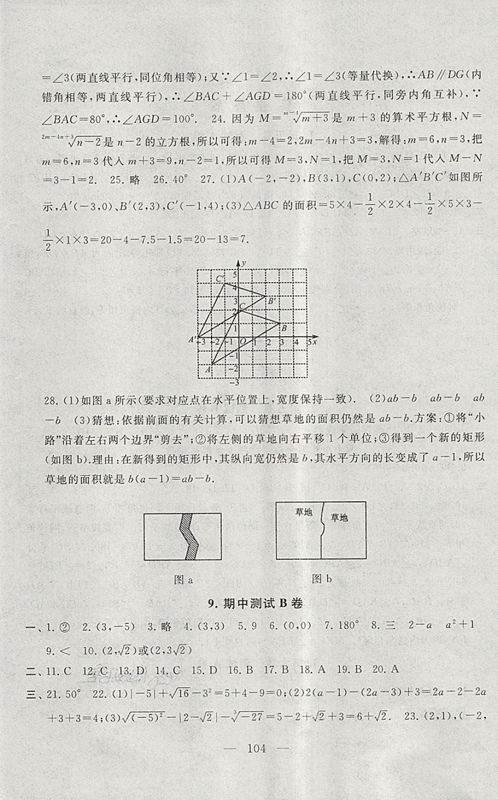 2018年啟東黃岡大試卷七年級數學下冊人教版 第4頁