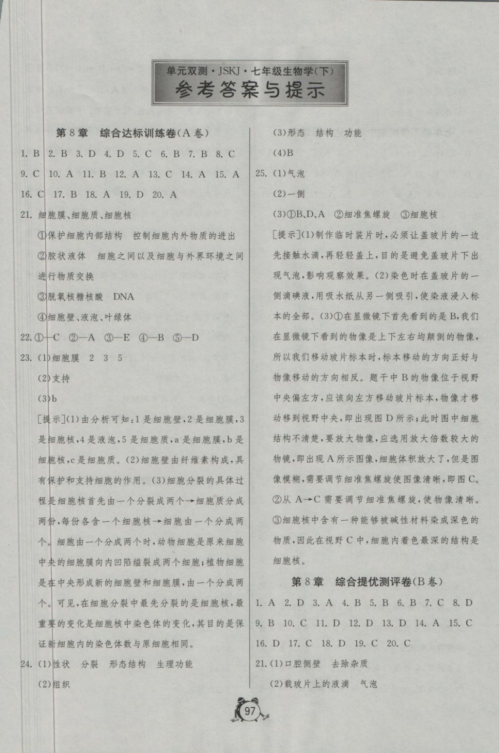 2018年单元双测全程提优测评卷七年级生物学下册苏科版 第1页