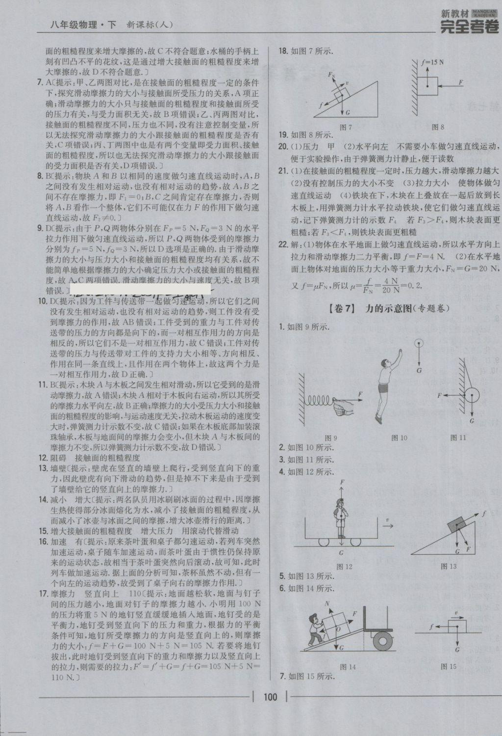 2018年新教材完全考卷八年級物理下冊人教版 第4頁