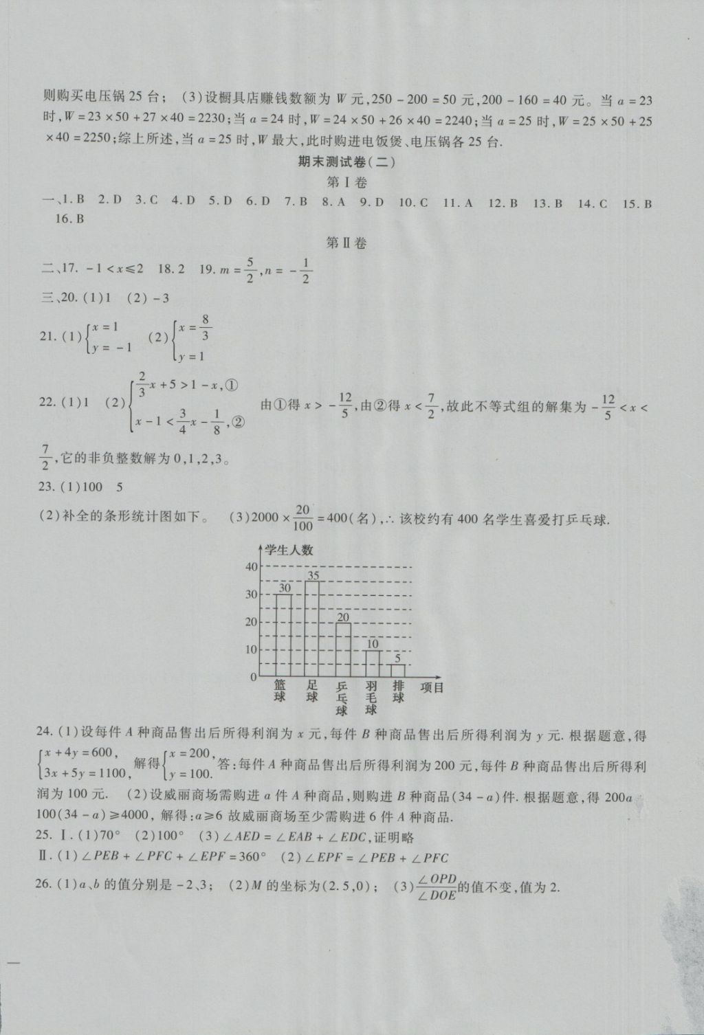 2018年華夏1卷通七年級數(shù)學(xué)下冊人教版 第16頁