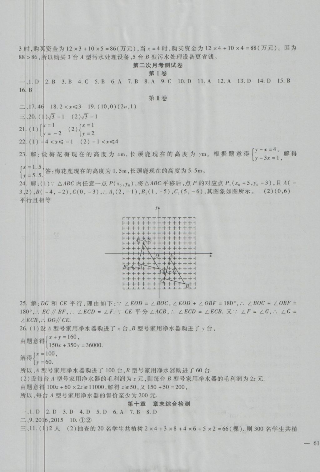 2018年華夏1卷通七年級數(shù)學(xué)下冊人教版 第9頁