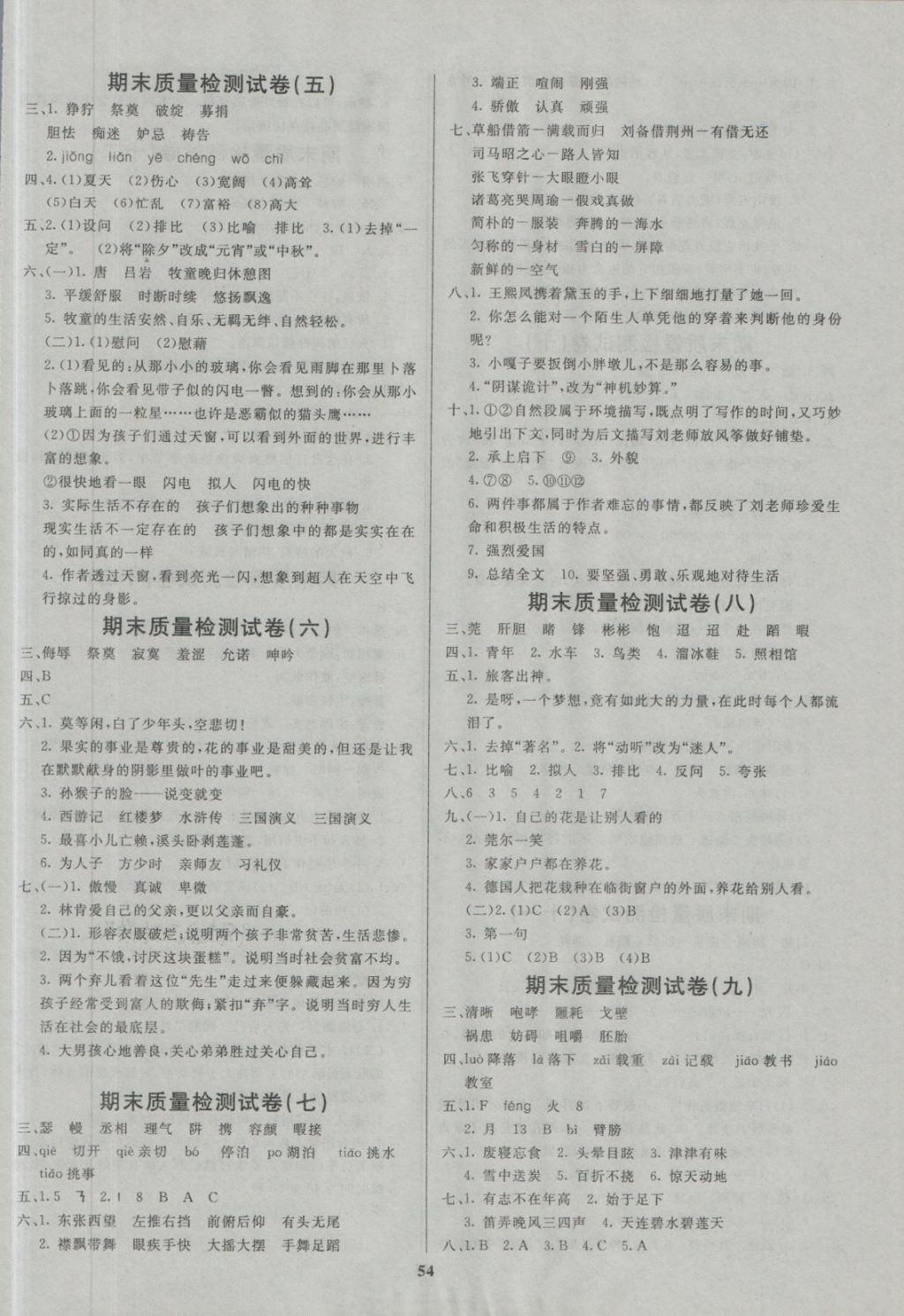 2018年全能金卷期末大沖刺五年級語文下冊人教版 第2頁