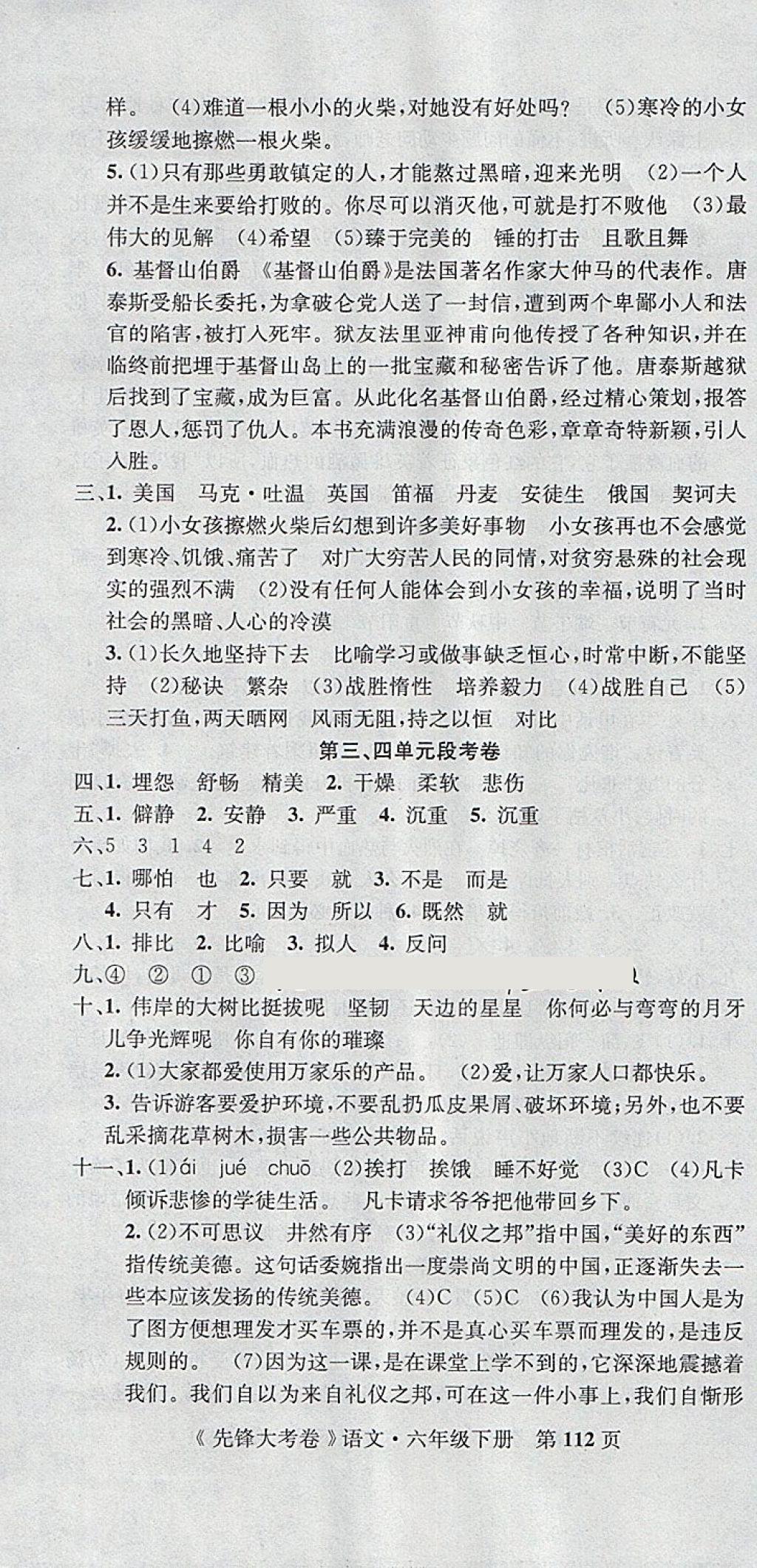 2018年單元加期末復(fù)習(xí)先鋒大考卷六年級語文下冊人教版 第4頁