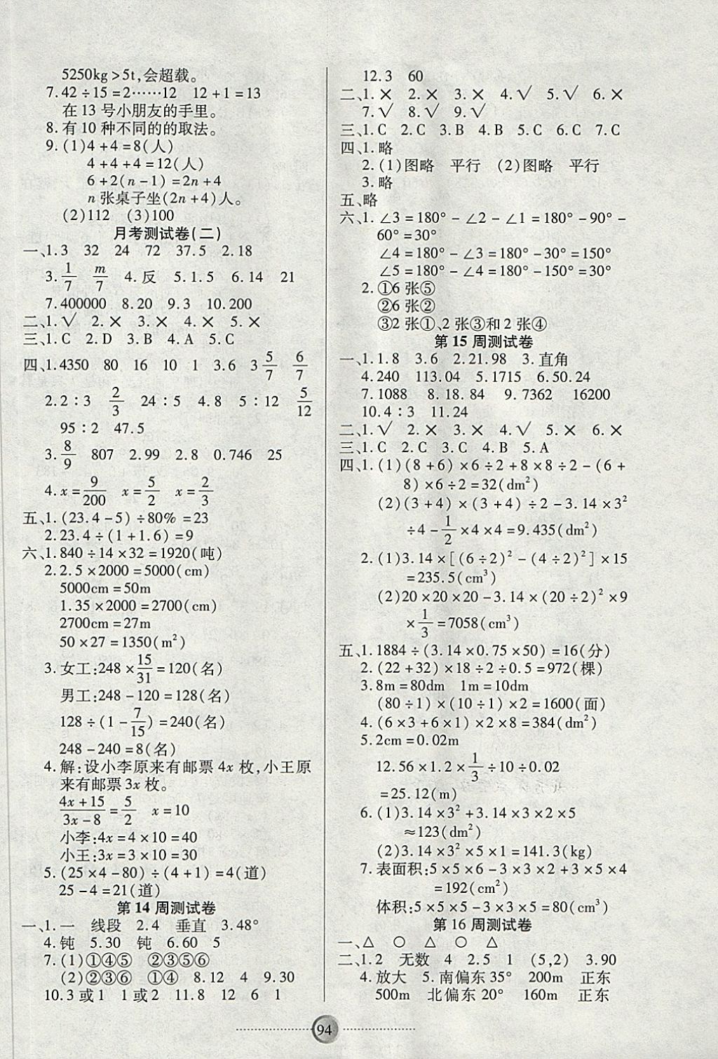 2018年研優(yōu)大考卷六年級數(shù)學下冊北師大版 第6頁