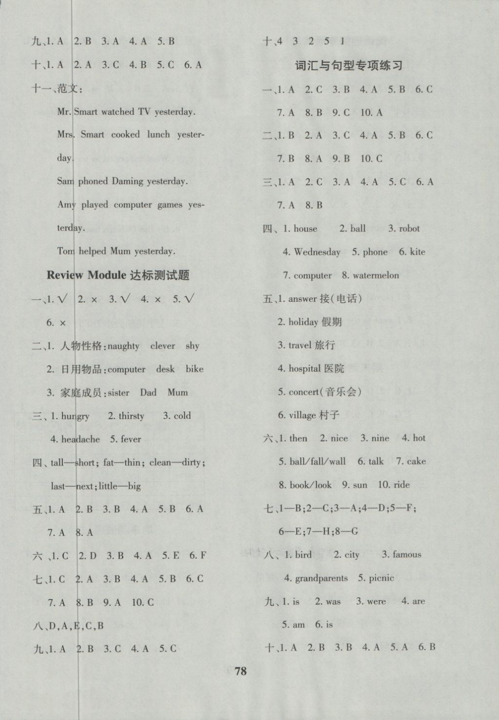 2018年黃岡360度定制密卷四年級(jí)英語(yǔ)下冊(cè)外研版 第6頁(yè)