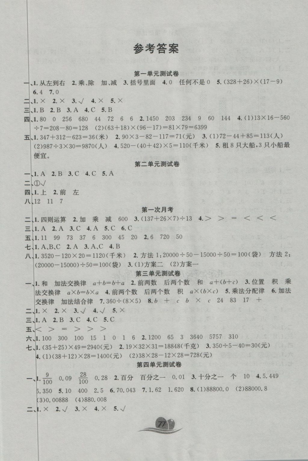 2018年黃岡海淀大考卷單元期末沖刺100分四年級數(shù)學下冊人教版 第1頁