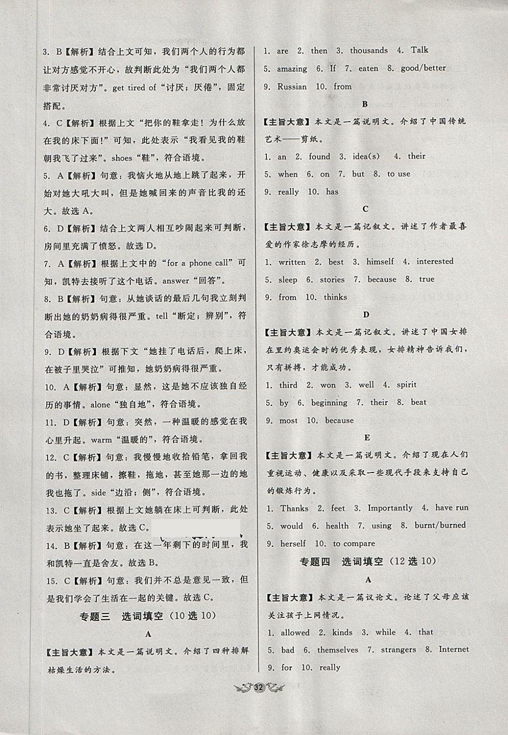 2018年全國歷屆中考真題分類一卷通英語 第32頁