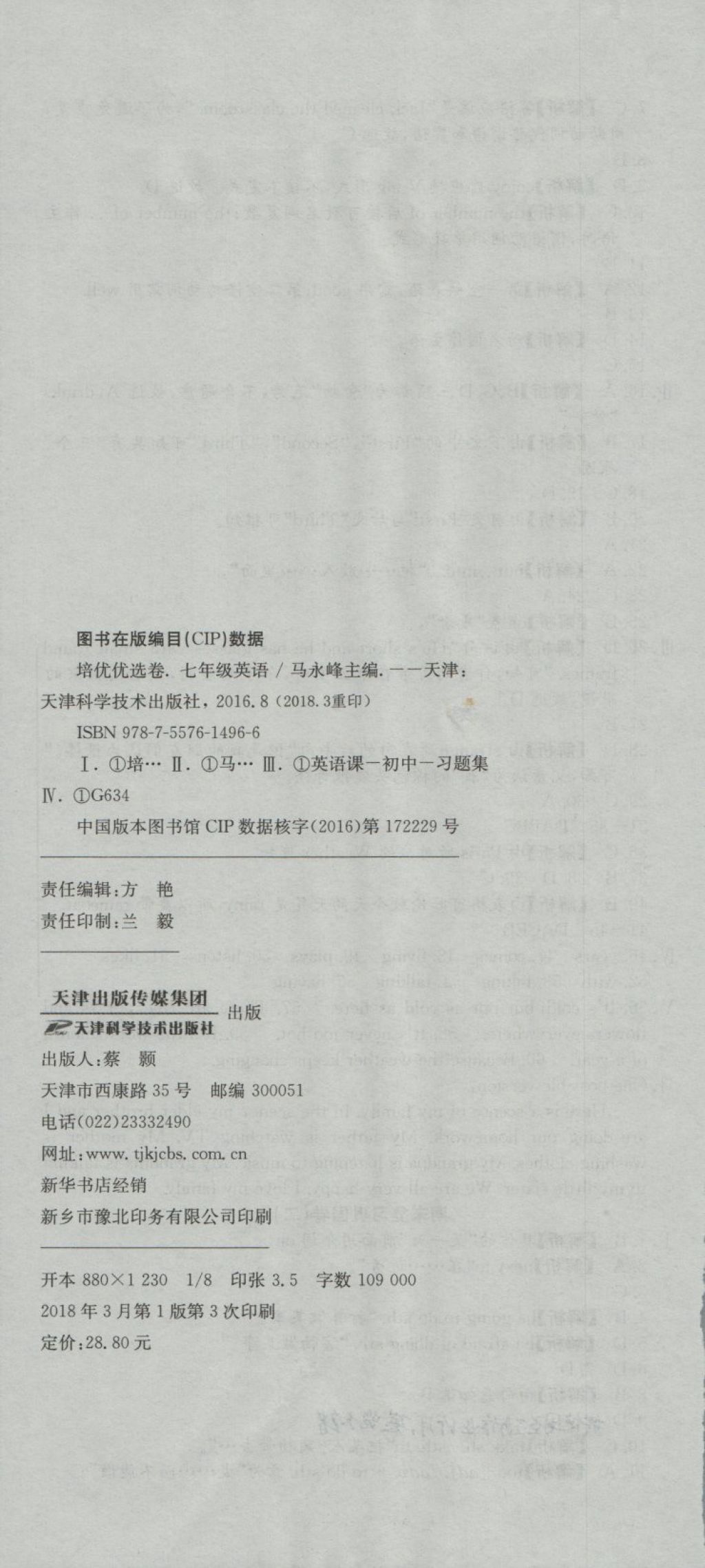 2018年培優(yōu)優(yōu)選卷期末復(fù)習(xí)沖刺卷七年級英語下冊人教版 第12頁