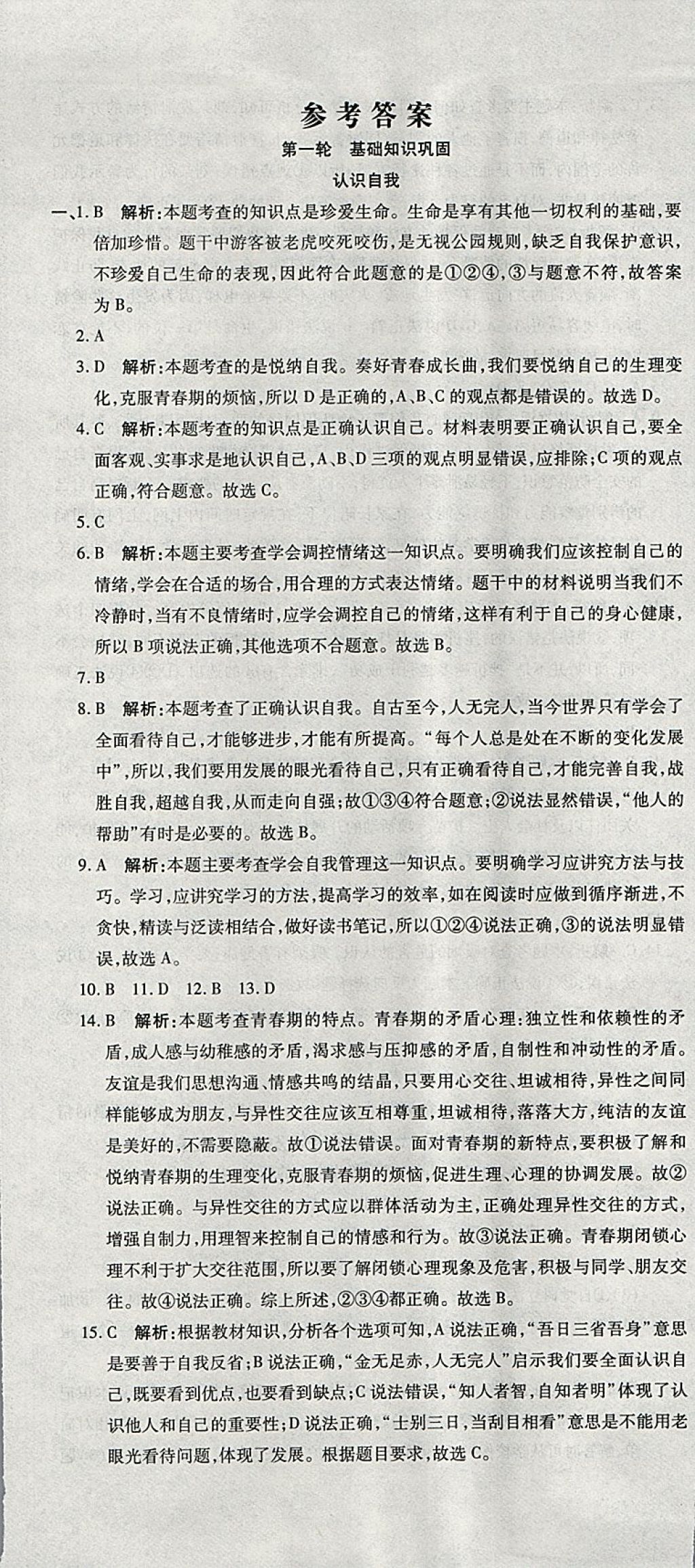 2018年初中學(xué)業(yè)水平測試用書激活中考思想品德 第1頁