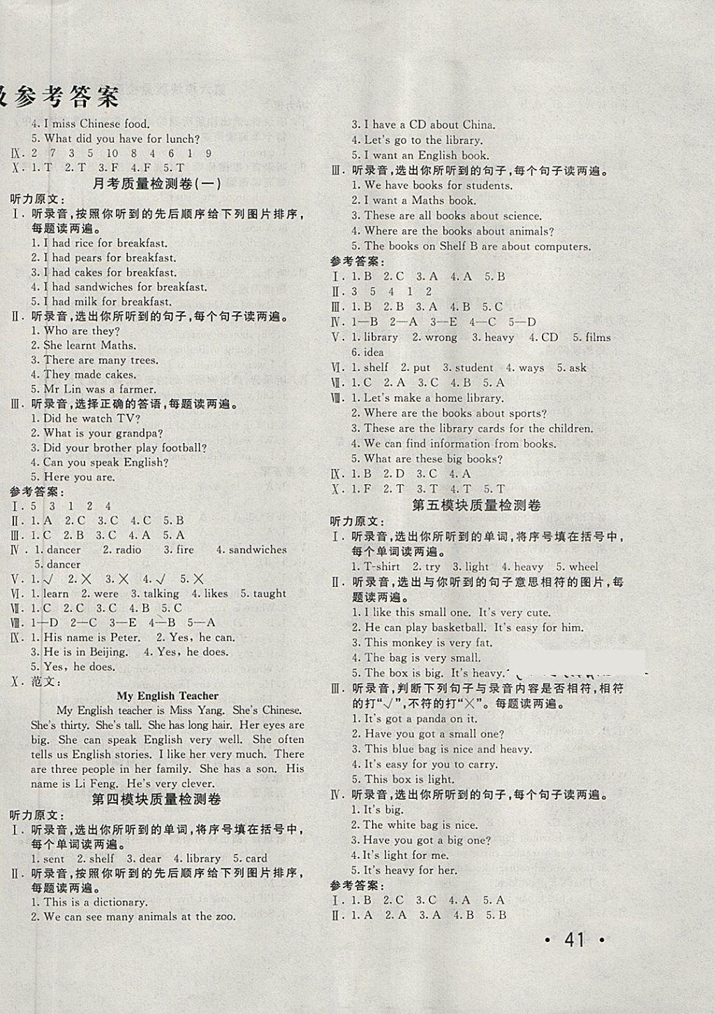 2018年学海金卷小学夺冠单元检测卷五年级英语下册外研版三起 第2页