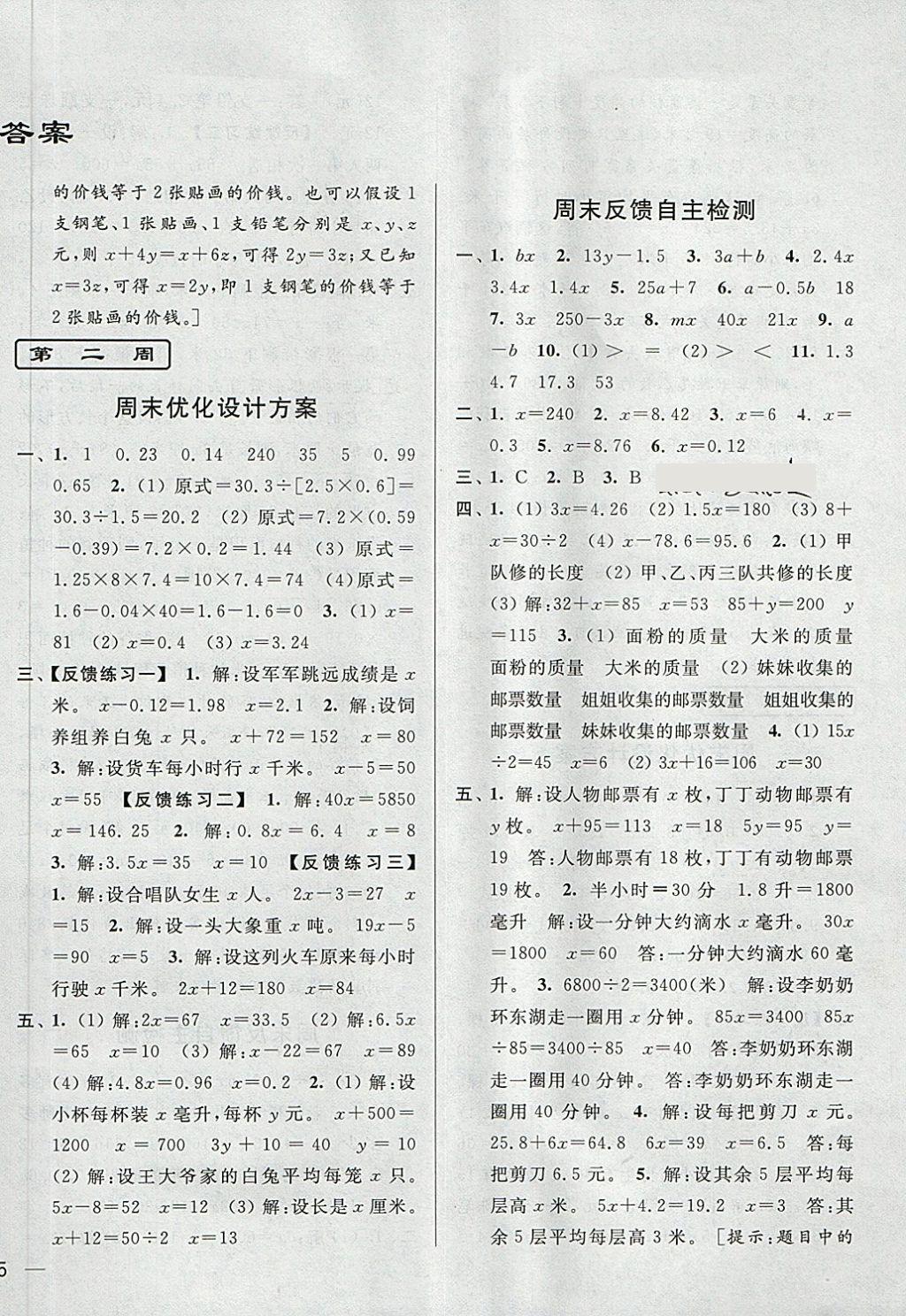 2018年亮點給力周末優(yōu)化設(shè)計大試卷五年級數(shù)學下冊江蘇版 第2頁