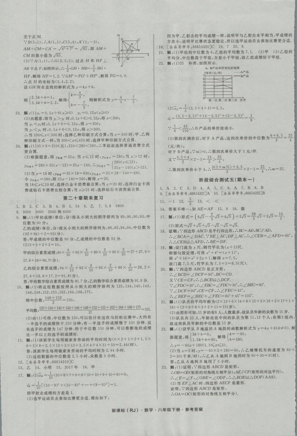 2018年全品小复习八年级数学下册人教版 第9页