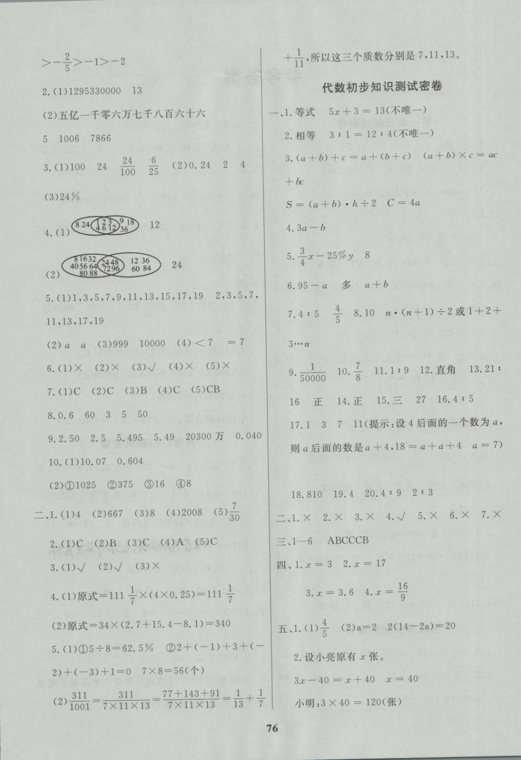 2018年沖刺100分達(dá)標(biāo)測(cè)試卷六年級(jí)數(shù)學(xué)下冊(cè)人教版 第4頁(yè)