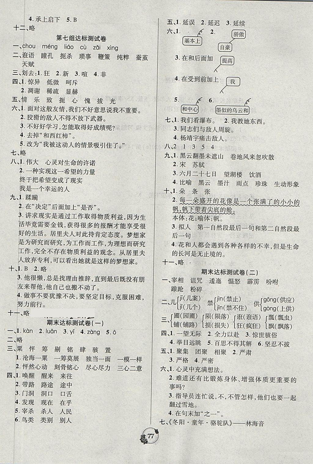 2018年樂學名校點金卷六年級語文下冊西師大版 第5頁