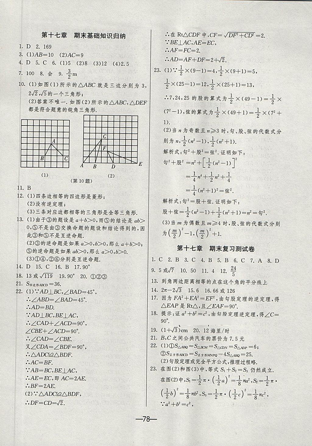 2018年期末闯关冲刺100分八年级数学下册人教版 第2页