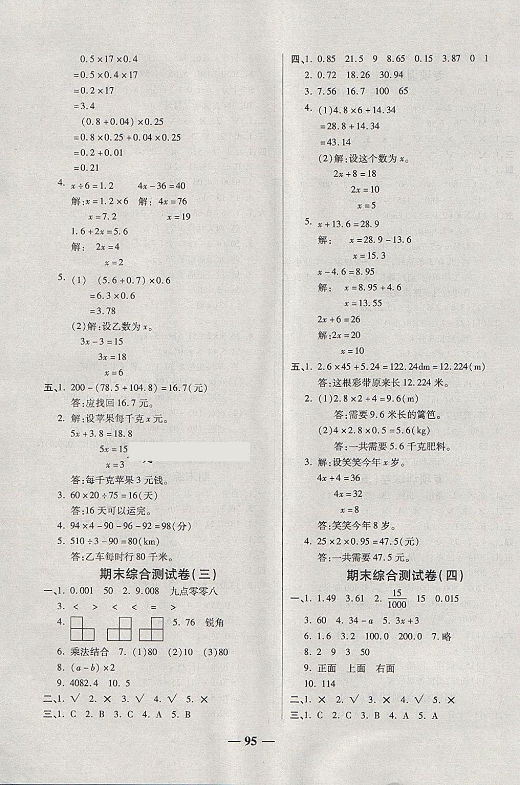 2018年奪冠金卷考點梳理全優(yōu)卷四年級數(shù)學下冊北師大版 第7頁