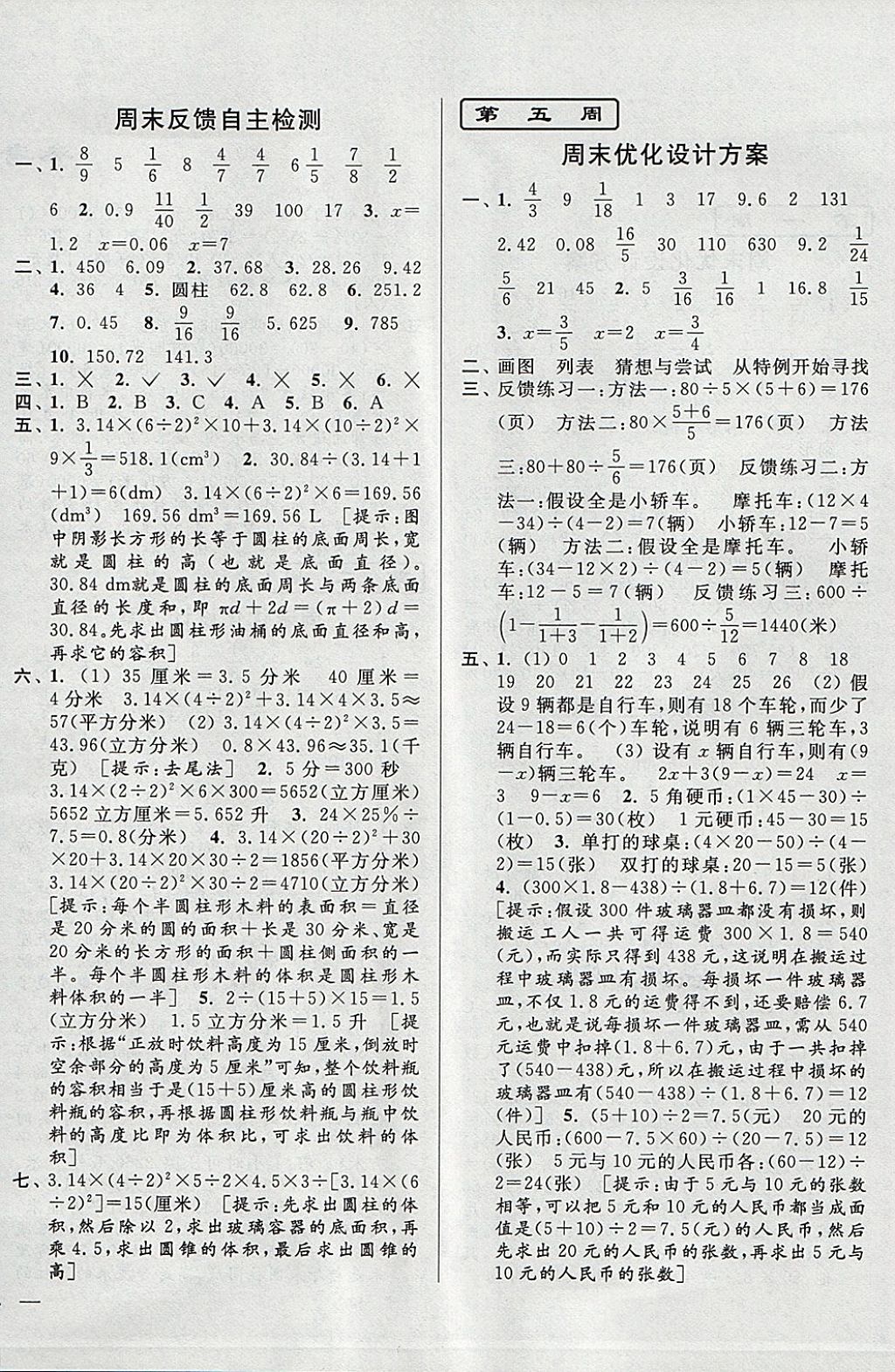 2018年亮點(diǎn)給力周末優(yōu)化設(shè)計(jì)大試卷六年級數(shù)學(xué)下冊江蘇版 第4頁