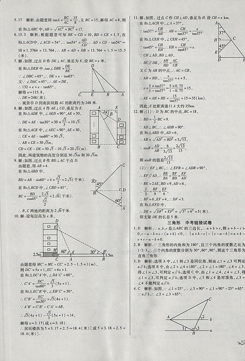 2018年中考3轮全程考评一卷通数学 第13页