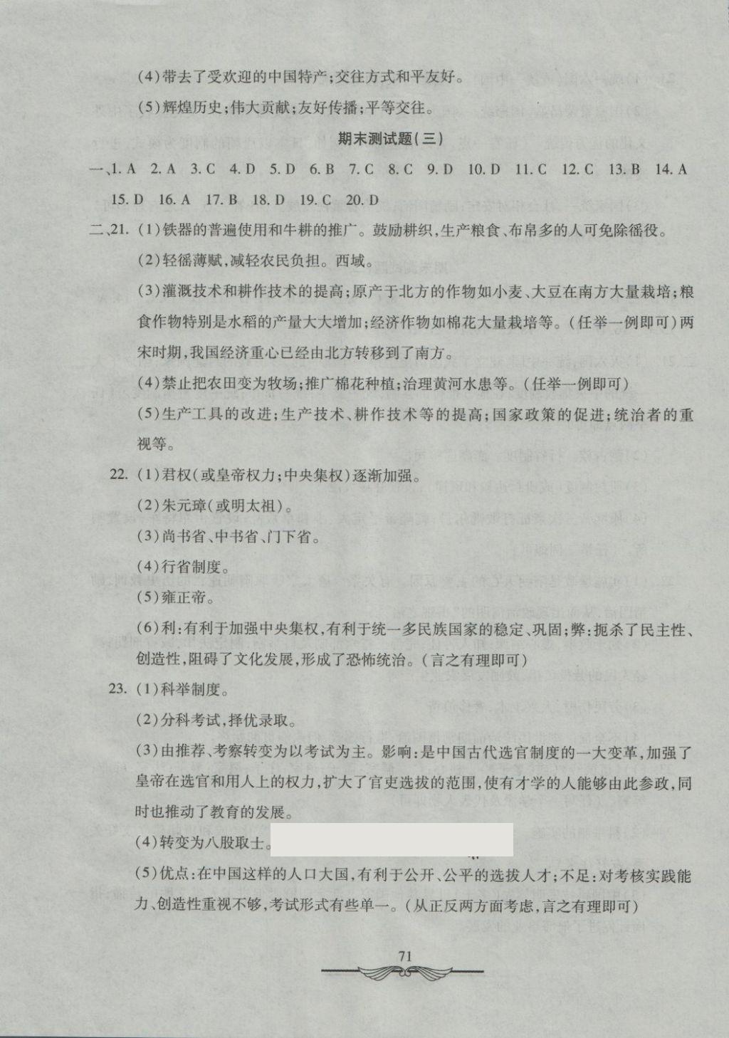 2018年學海金卷初中奪冠單元檢測卷七年級歷史下冊人教版 第11頁