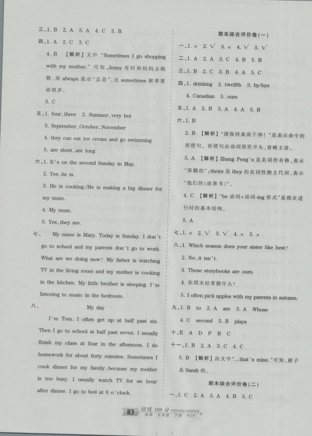 2018年王朝霞培優(yōu)100分五年級英語下冊人教PEP版 第7頁