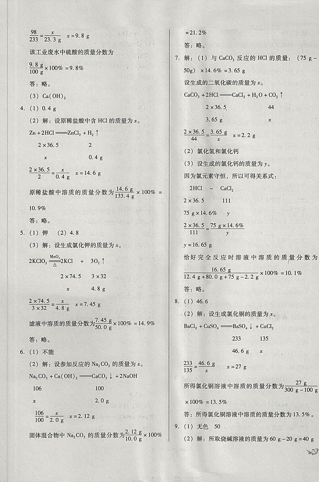 2018年中考3轮全程考评一卷通化学人教版 第33页