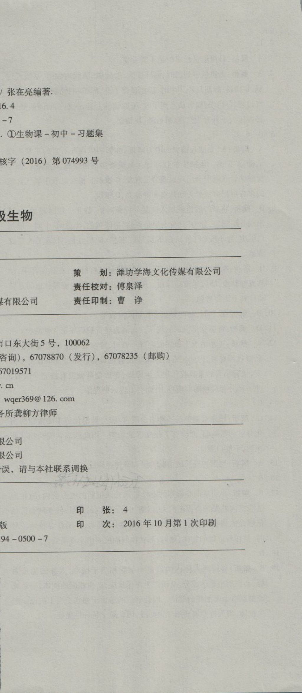 2018年奪冠沖刺卷七年級生物下冊濟(jì)南版 第24頁