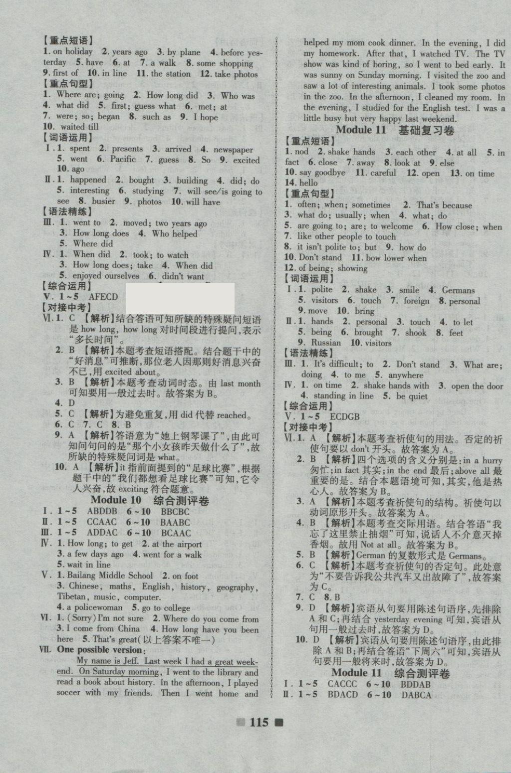 2018年优加全能大考卷七年级英语下册外研版 第7页