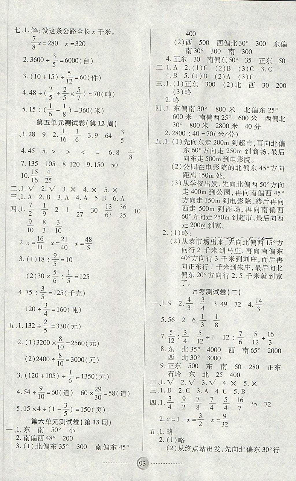 2018年研優(yōu)大考卷五年級(jí)數(shù)學(xué)下冊(cè)北師大版 第5頁(yè)