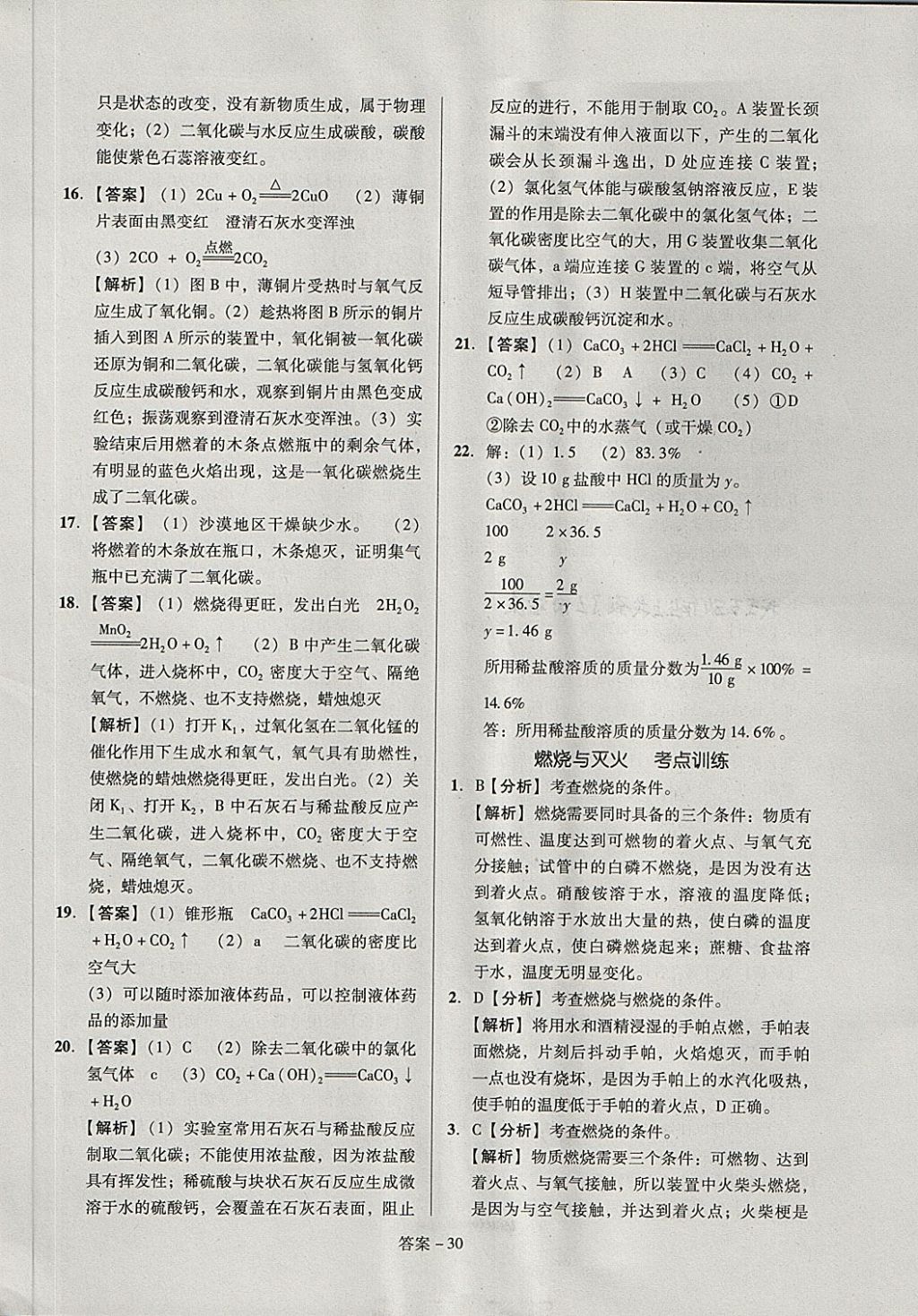 2018年全國歷屆中考真題分類一卷通化學(xué) 第30頁