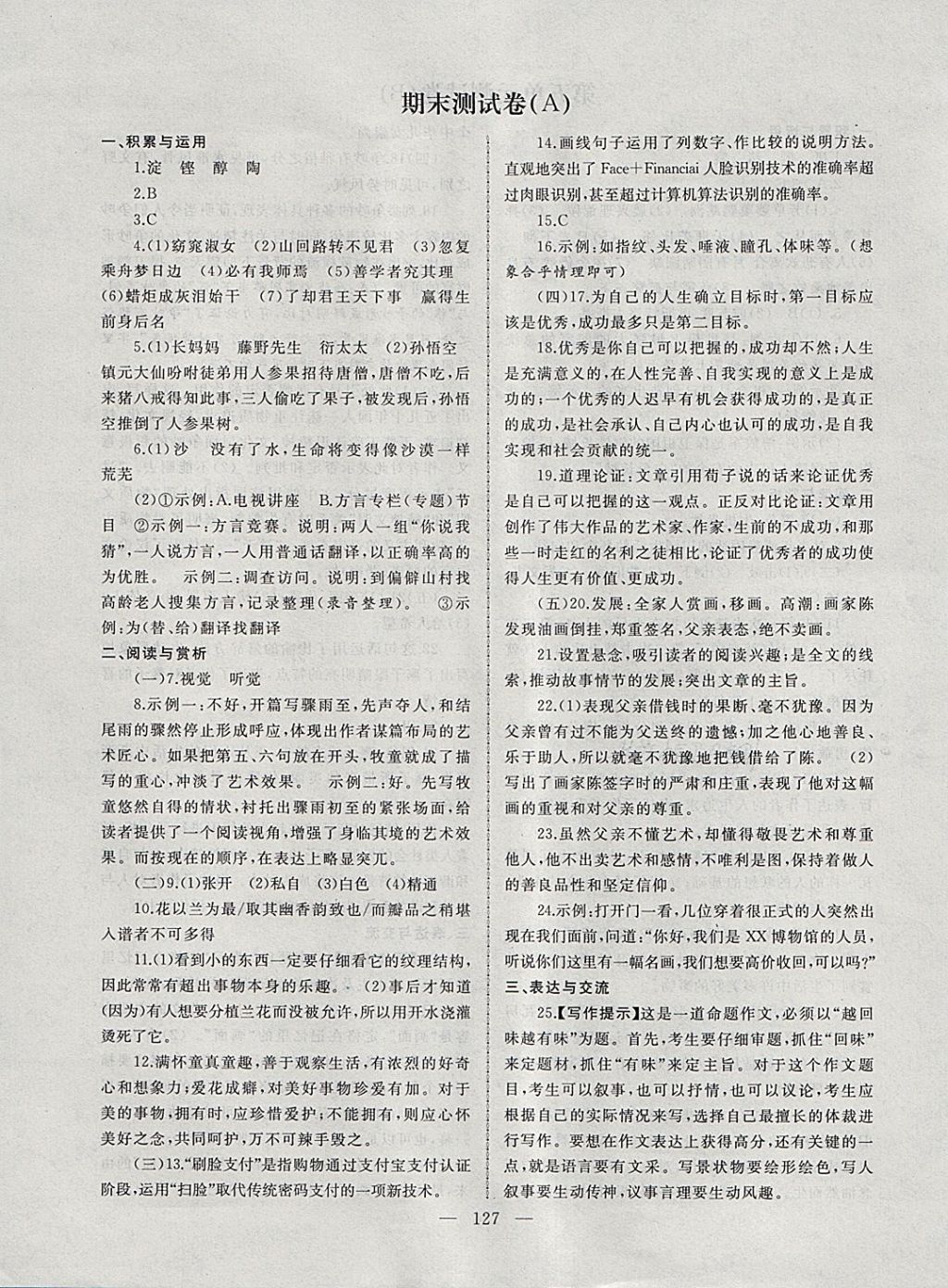 2018年為了燦爛的明天同步輔導與能力訓練階段綜合測試卷集九年級語文下冊蘇教版 第15頁