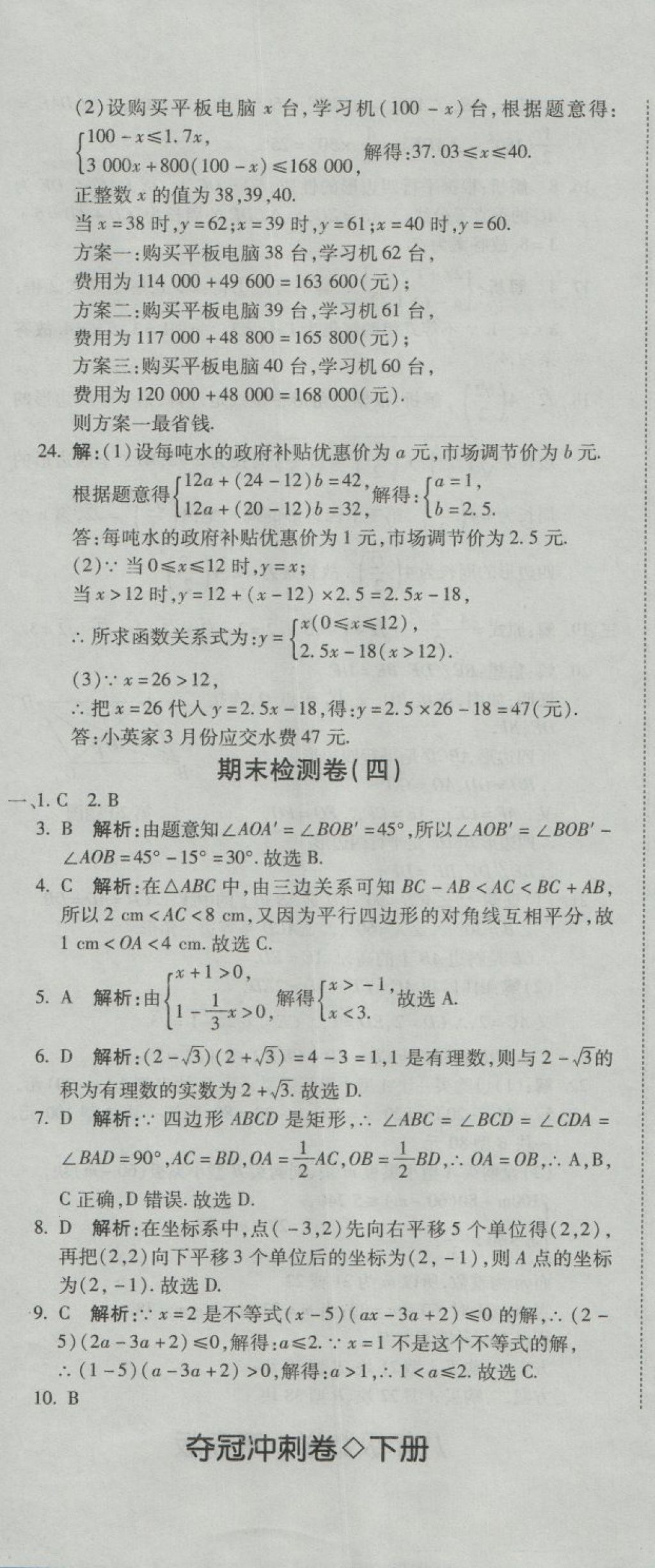 2018年奪冠沖刺卷八年級(jí)數(shù)學(xué)下冊(cè)青島版 第23頁(yè)