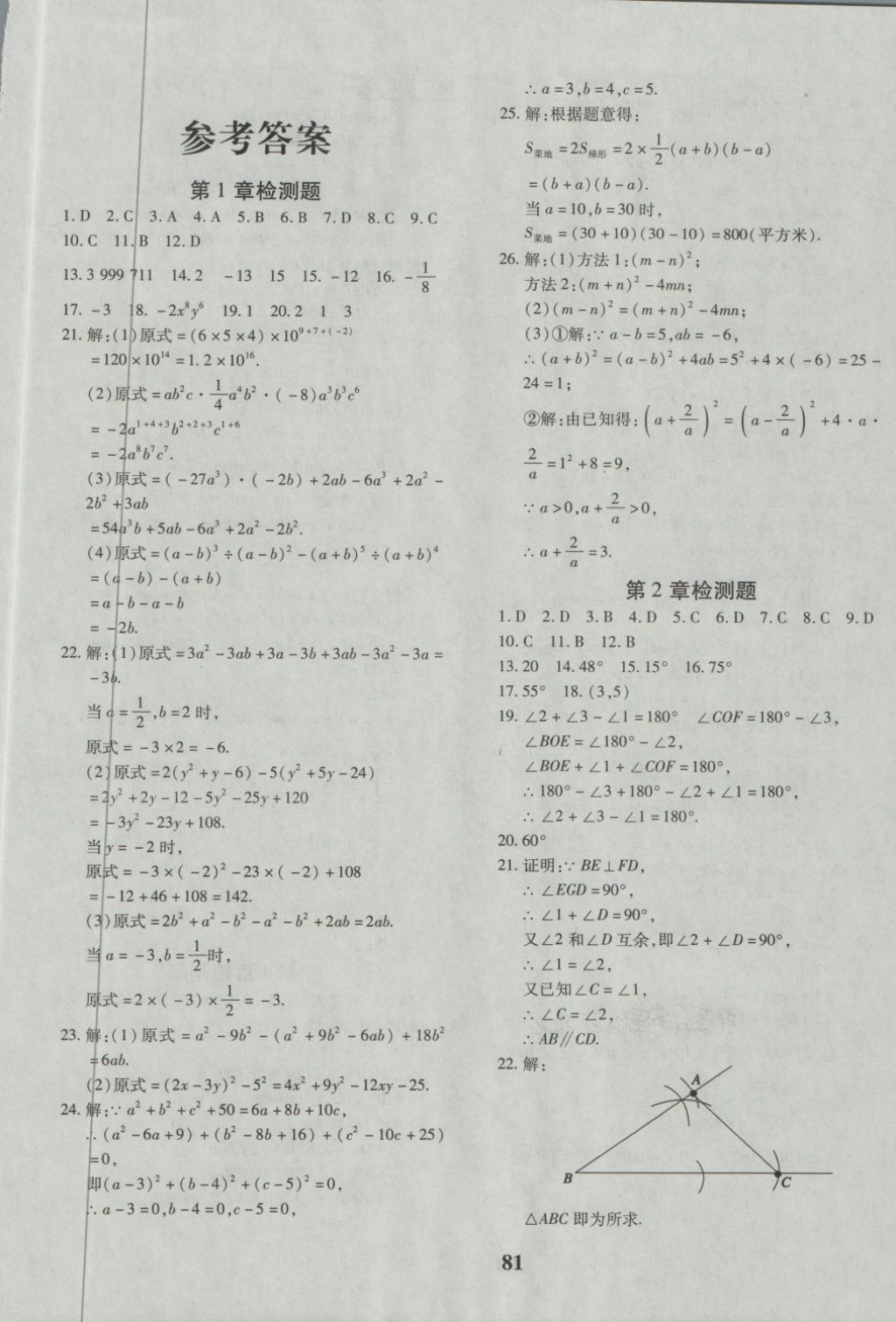 2018年黄冈360度定制密卷七年级数学下册北师大版 第1页