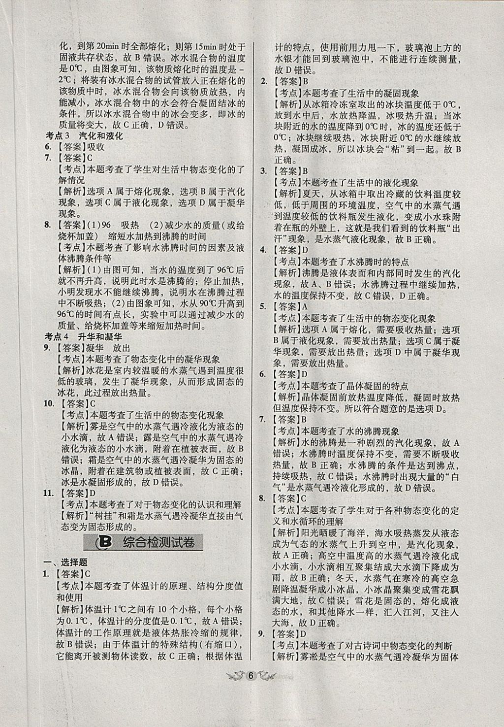 2018年全国历届中考真题分类一卷通物理 第6页