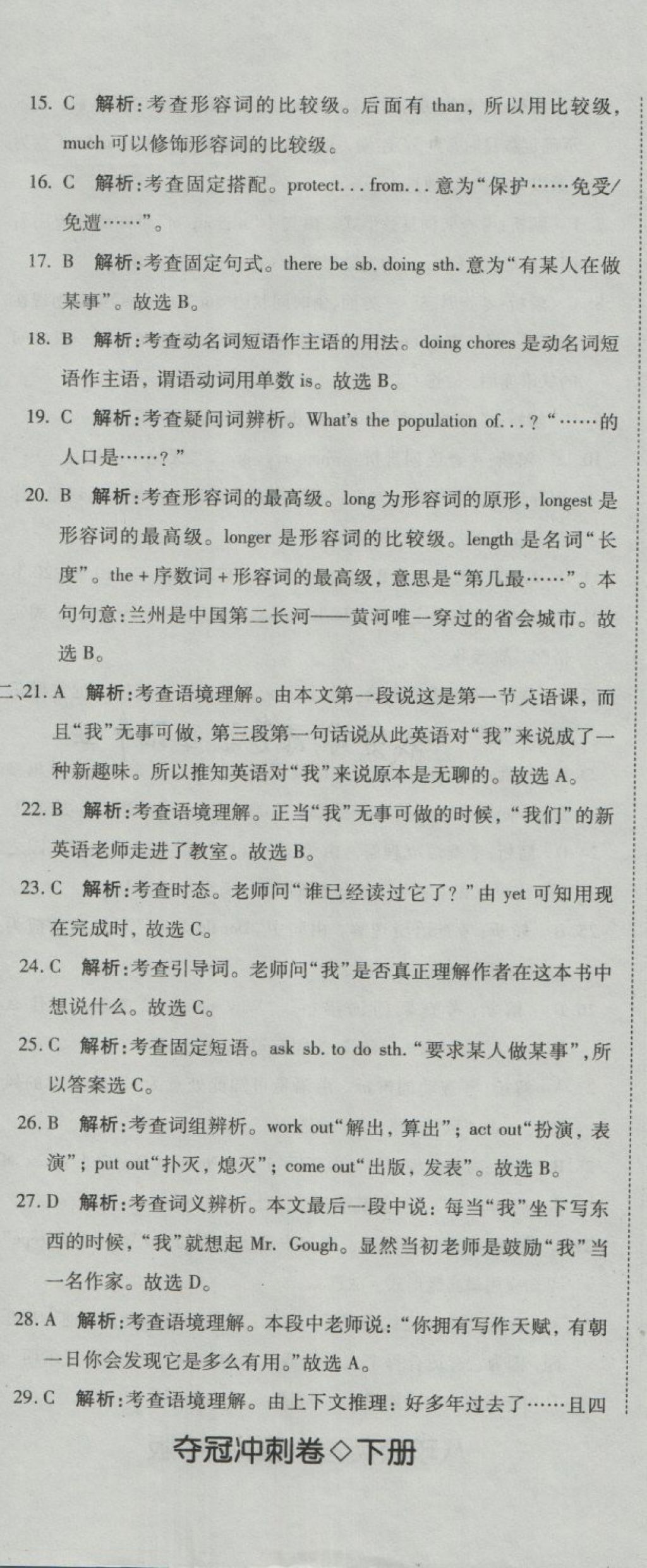 2018年奪冠沖刺卷八年級英語下冊人教版 第23頁