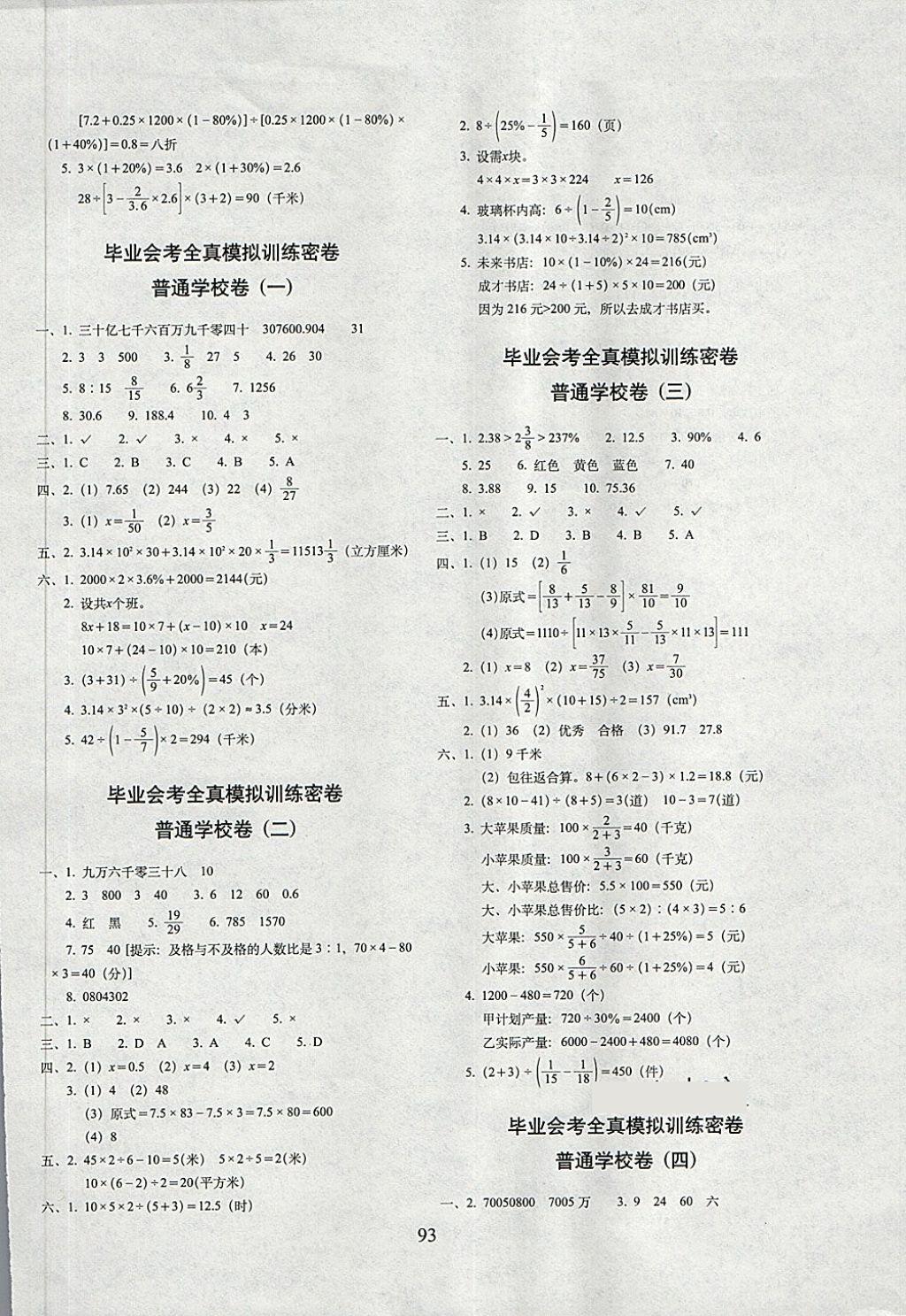 2018年期末冲刺100分完全试卷六年级数学下册北师大版 第5页