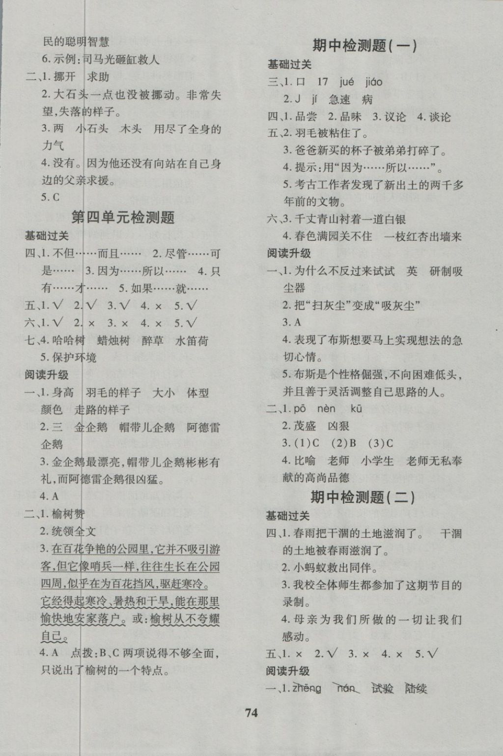 2018年黃岡360度定制密卷三年級語文下冊語文S版 第2頁