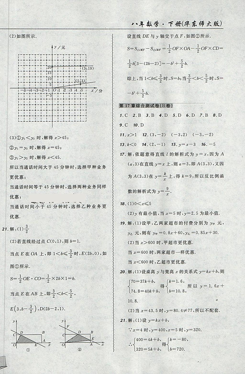 2018年北大綠卡課課大考卷八年級(jí)數(shù)學(xué)下冊(cè)華師大版 第10頁