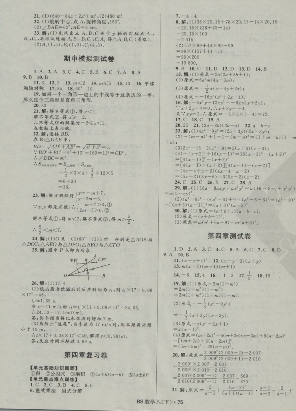 2018年奪冠百分百初中優(yōu)化測(cè)試八年級(jí)數(shù)學(xué)下冊(cè)北師大版 第3頁(yè)