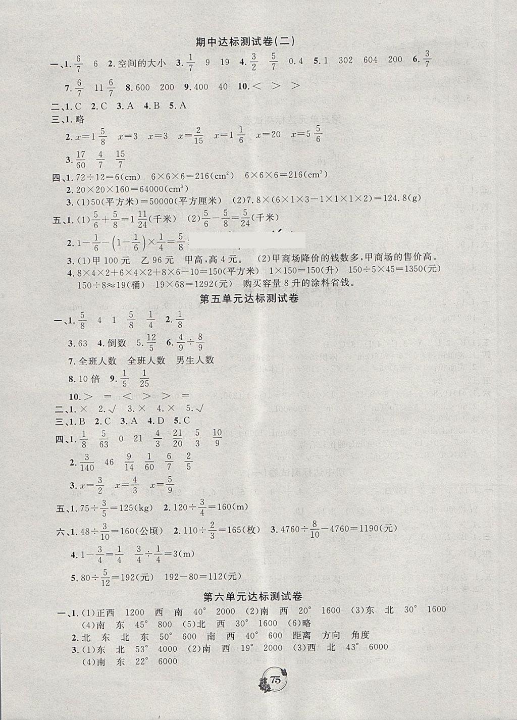 2018年樂學(xué)名校點金卷五年級數(shù)學(xué)下冊北師大版 第3頁