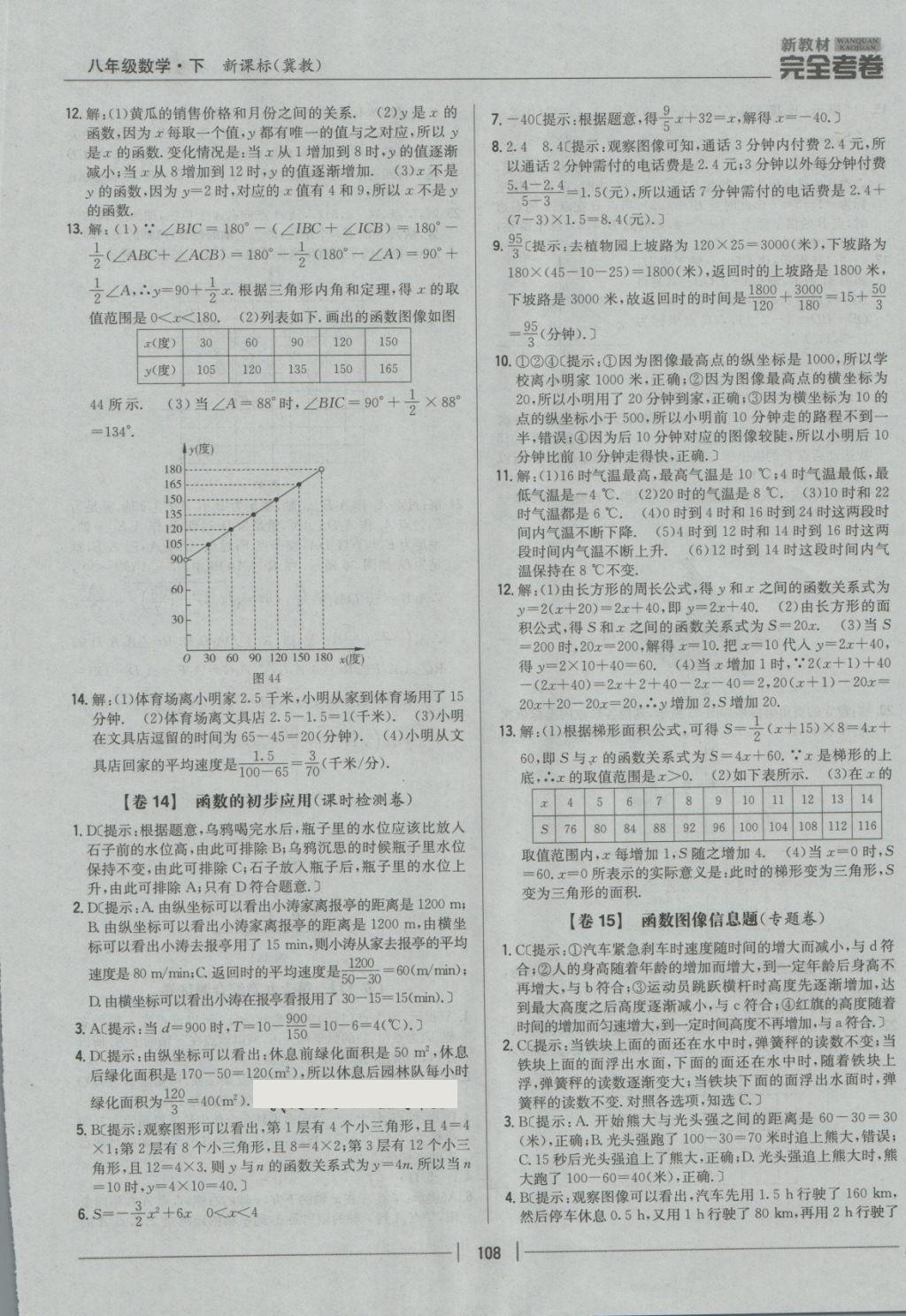 2018年新教材完全考卷八年級(jí)數(shù)學(xué)下冊(cè)冀教版 第12頁(yè)