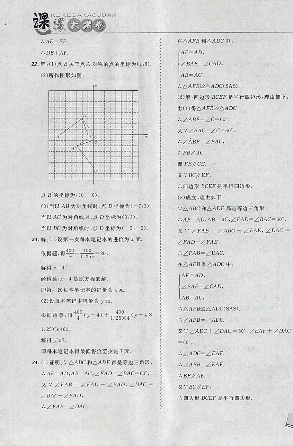 2018年北大綠卡課課大考卷八年級數(shù)學下冊北師大版 第27頁