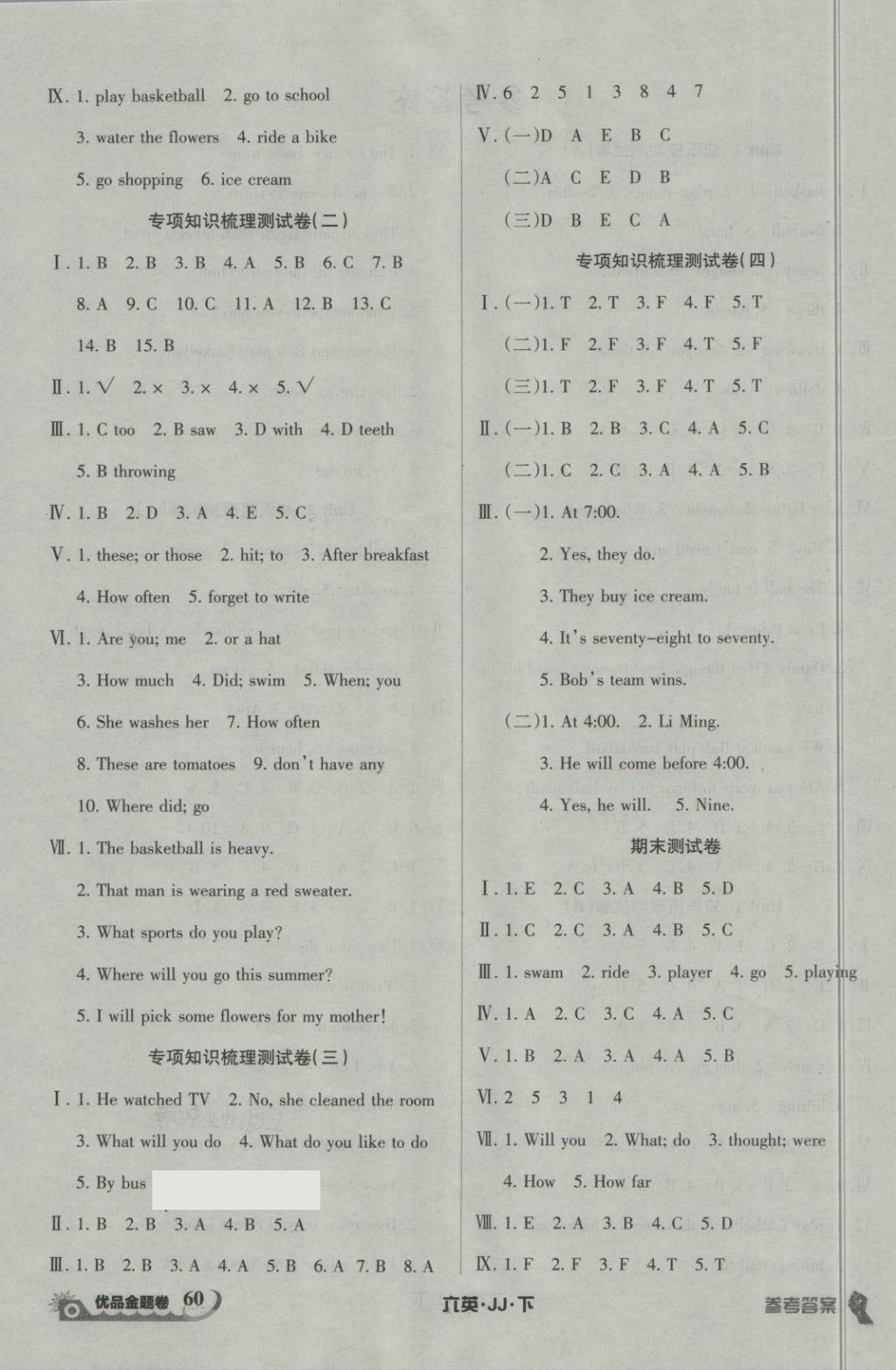 2018年優(yōu)品金題卷六年級(jí)英語(yǔ)下冊(cè)冀教版 第4頁(yè)