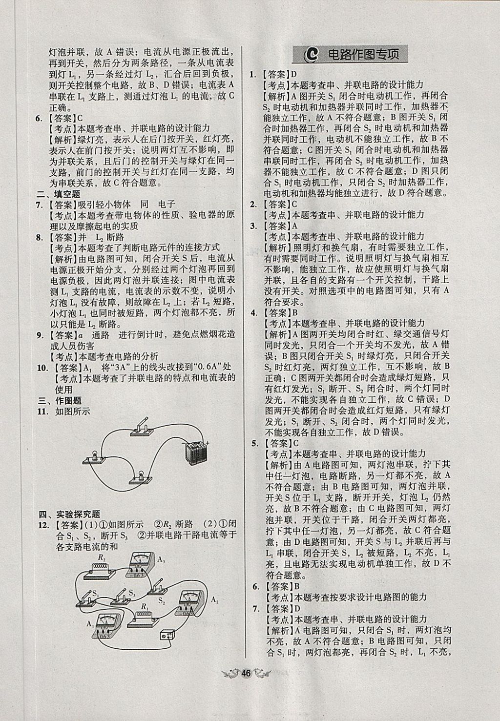 2018年全國歷屆中考真題分類一卷通物理 第46頁