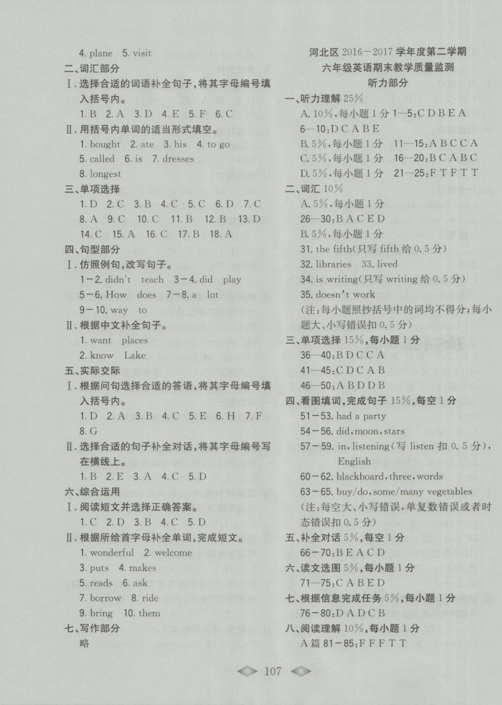 2018年津門壹卷六年級(jí)英語下冊天津?qū)０?nbsp;第7頁