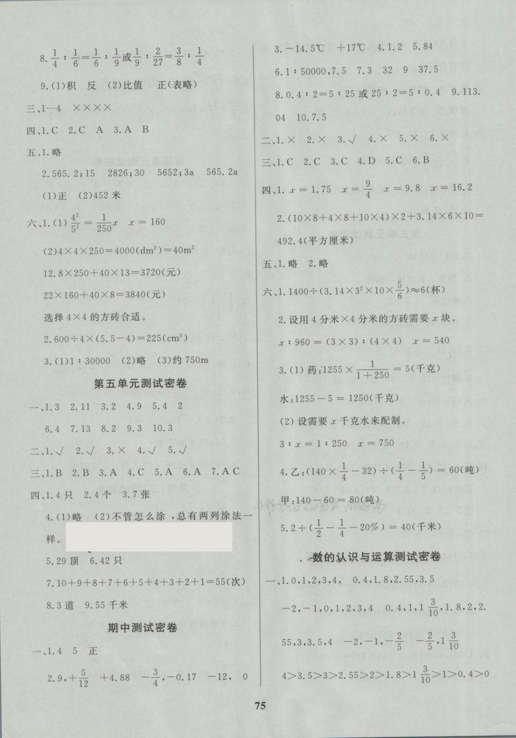 2018年沖刺100分達(dá)標(biāo)測試卷六年級數(shù)學(xué)下冊人教版 第3頁