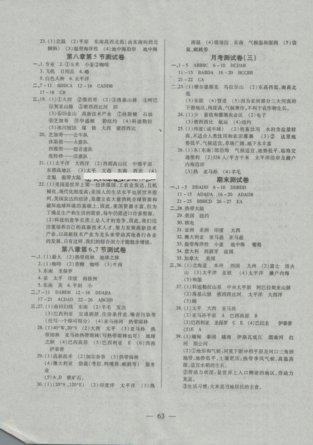 2018年名師金考卷七年級(jí)地理下冊(cè)湘教版 第3頁